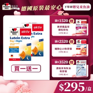 【Doppelherz德之寶】金盞花萃取物(含葉黃素)複方軟膠囊(30粒/盒)x2【買一送一】-官方直營民視醫學大聯盟推