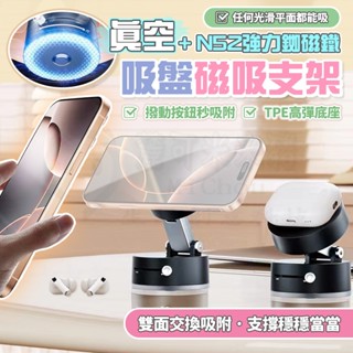 臺北出🎉磁吸真空手機架 車用手機架 車載手機支架 真空吸附+磁吸吸盤 汽車手機支架 吸盤式導 儀表板手機架