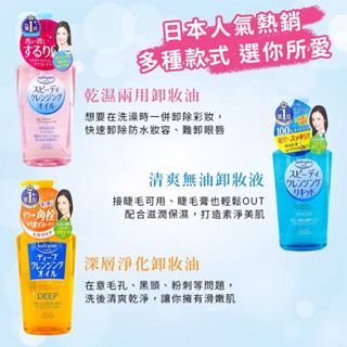 【Softymo絲芙蒂】深層淨化 乾濕兩用 瞬淨卸粧油
