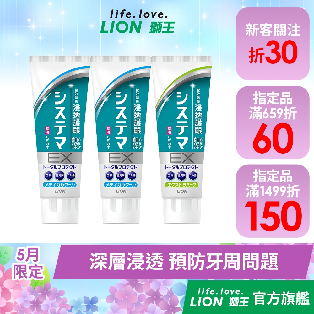 日本獅王 LION 細潔浸透護齦EX牙膏 130g 三入組 │台灣獅王官方旗艦店