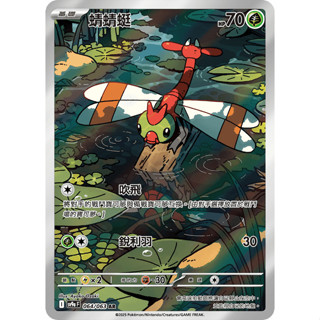 熱風競技場 寶可夢卡牌 PTCG 寶可夢 強化擴充包 SV9a 中文版 蜻蜻蜓 AR (064/063)