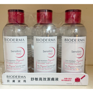 SALE 好市多850ml現貨特大罐特價到5/11貝膚黛瑪 舒敏高效潔膚液 H2O 毫升特大罐/貝膚黛瑪卸妝水850ml