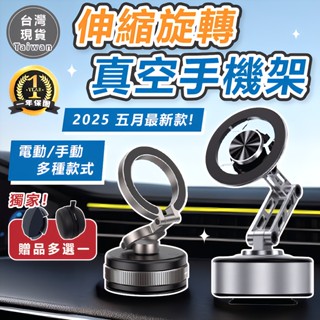 [免充電🔥1080四軸伸縮]真空手機架 磁吸手機架 真空磁吸手機架 magsafe支架 車用手機架 汽車手機架 手機支架