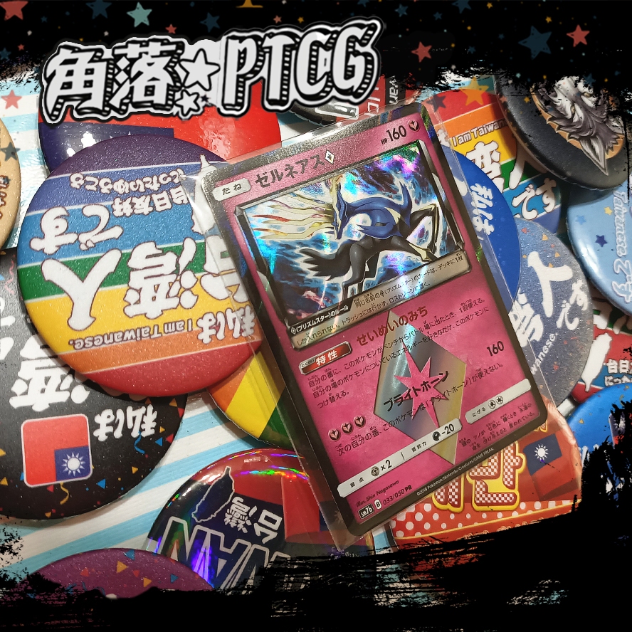 【PTCG】日文版 哲爾尼亞斯◇ SM7b 033/050 PR 寶可夢 卡牌 TCG 神奇寶貝 正版 神獸