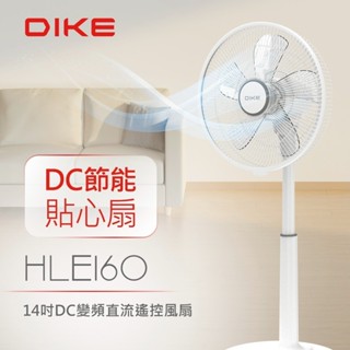 DIKE 14吋DC智慧變頻遙控立扇 HLE160WT 擺頭風扇 冷氣房 智慧變頻循環風扇 DC磁浮馬達 擺頭電風扇
