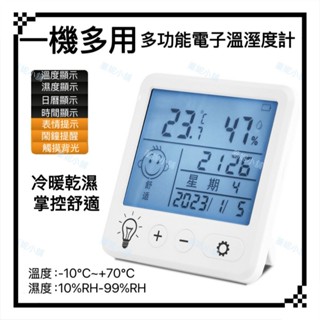 電子溫度計 多功能電子式溫濕度計 數位溫濕度計 溫度計 濕度計 鬧鐘 溫濕度一機掌控 可站立與壁掛