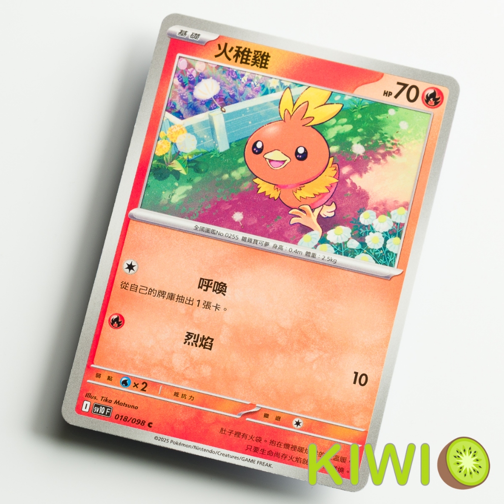 KIWI 🥝 PTCG 中文版 C 火稚雞 SV10 018 寶可夢卡牌
