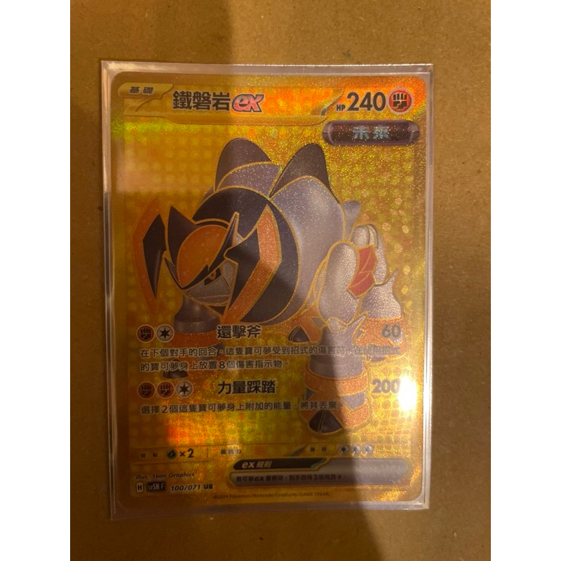 寶可夢 PTCG 集換式卡牌遊戲 鐵磐岩EX UR 鐵磐岩 EX 鐵盤岩