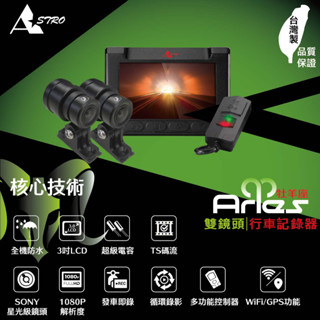 夜視HDR 星易科技 牡羊座 全機防水 WiFi 前後 雙鏡頭 機車行車記錄器 星易科技牡羊1 MT09 XSR900