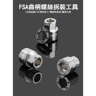 TOOPRE TL-S27曲柄螺絲蓋拆裝套筒 (FSA牙盤曲柄蓋維修工具)[71650273]【飛輪單車】【蝦皮價】