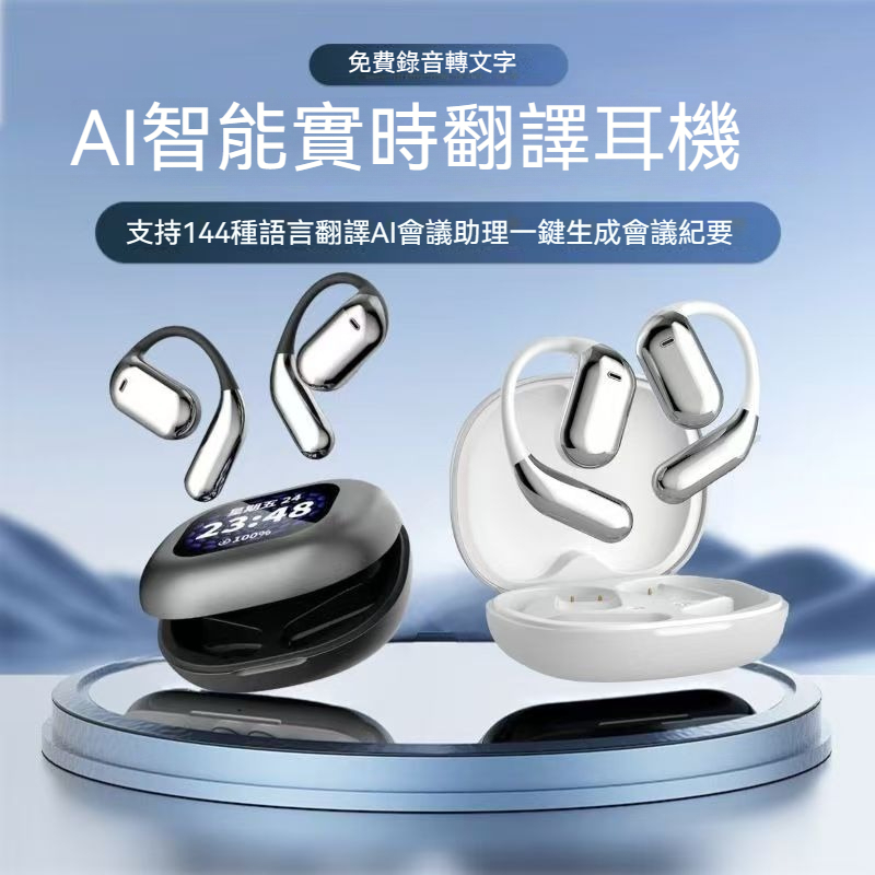 【台灣現貨】智能AI OWS夾耳 翻譯藍牙耳機耳掛式耳機 智能耳機 翻譯無線耳機 不入耳式降噪翻譯耳機雙向 藍牙耳機無線