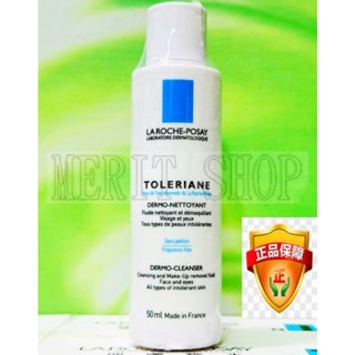 【Merit Shop】理膚寶水多容安清潔卸妝乳液 50ML 2027/01 臺灣萊雅公司貨中文標示!!有封膜!!