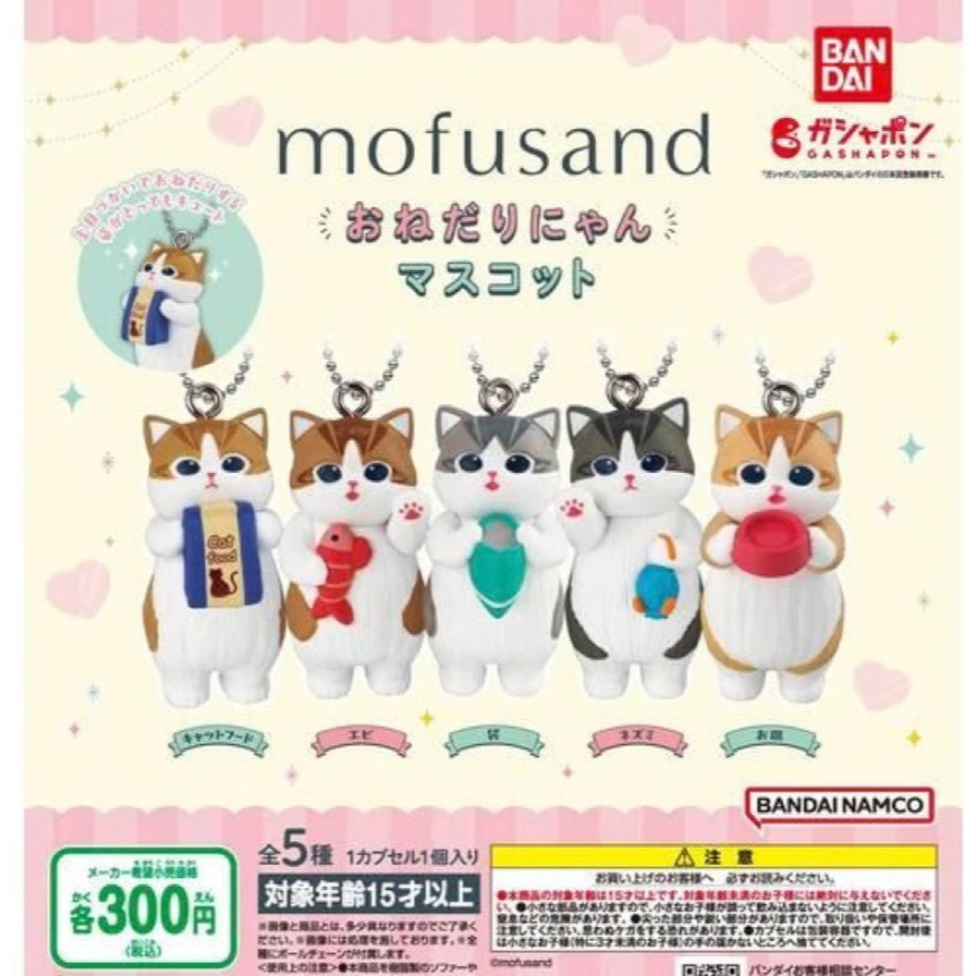 天天痛風『貓福吊飾現貨』貓福珊迪 撒嬌吊飾 轉蛋 扭蛋 吊飾 mofusand 動物 貓咪