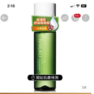 【NARUKO 牛爾】茶樹粉刺調理水/全新/