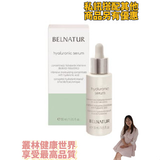 貝蘭多 原生膠原水潤菁華 原價3400，特價3060，西班牙進口BELNATUR、原生膠原水潤精華、富含玻尿酸，深層保濕
