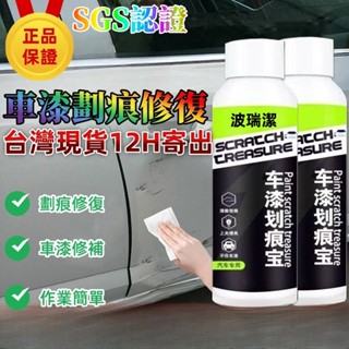 臺灣✨7天鑒賞期✨SGS認證 贈海綿 DIY汽車刮痕修復蠟 太陽紋去除 細痕修補神器 拋光去刮傷 劃痕修復 鍍膜保養叮咚