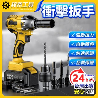 🌟臺灣暢銷🌟無刷電動扳手 電動扳手 電動板手 衝擊扳手 電鑽 扳手 起子機 電動起子 衝擊起子 汽修扳手 拆機車傳