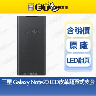 Samsung Galaxy Note 20 LED 皮革翻頁式皮套 EF-NN980 原廠 保護殼 【ET手機倉庫】