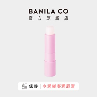 【BANILA CO】〈福利品〉水潤嘟嘟潤唇膏 4g｜官方旗艦店