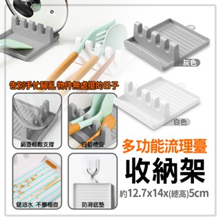 多功能 置物 收納 鍋蓋 鍋鏟 流理臺 廚具收納 筷架 鍋蓋收納架 鍋鏟架 置物架 廚房收納架 餐具架 收納盤 置物盤