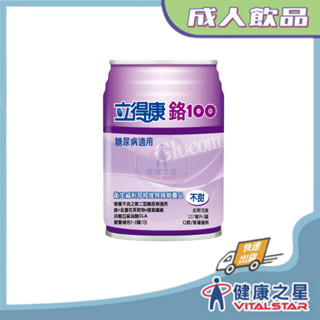 立得康 鉻100 (清甜/不甜)237mlx24罐/箱送4罐