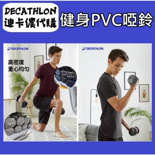 俗俗賣 迪卡儂 代購 3kg 5kg 啞鈴 健身 運動用品 居家健身 防滑 重訓 男生啞鈴 馬卡龍色 糖果色 塑身 雕塑