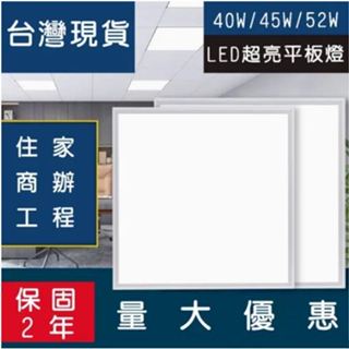魯哈尼-LED輕鋼架省電平板燈 40W/45W/52W 直下式 無眩光 無頻閃 高亮度 無藍光 CNS認證