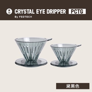 Timemore 泰摩 PCTG 冰瞳 V型濾杯 黛黑 錐型濾杯 V60濾紙 咖啡器具 手沖 送濾紙 現貨 隔日到貨