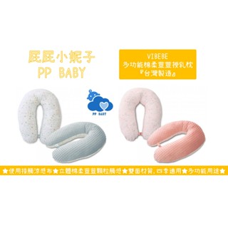 Vibebe 多功能棉柔荳荳授乳枕 孕婦枕 寵物枕 授乳枕 減壓 紓壓 腰背 哺乳枕