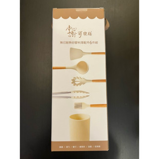 長榮海運/股東會紀念品/掌廚/可樂膳/無印耐熱矽膠料理配件6件組