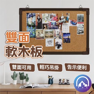 『成功 SUCCESS』 雙面軟木板 塑膠框 直式 橫式 軟木板 軟木框 記事框 軟木留言板 留言板 佈告欄 公佈欄
