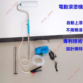 廠商 新品促銷*電動油漆印花滾筒 刷墻神器工具 9寸花紋乳膠漆 塗料自吸滾塗機細毛 油漆工具 油漆滾筒 油漆滾筒刷