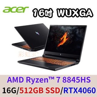 ACER 宏碁 ANV16-41-R2W5 電競筆電 /R7-8845HS/16G/512SD/RTX4050-6/黑