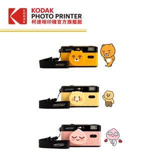 COREX KAKAO FRIENDS 聯名款 35mm FILM CAMERA 底片相機 (不含底片、電池)