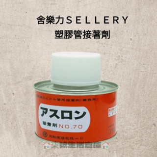 ⚡快速出貨⚡塑膠管黏合膠 塑膠管接著劑 水管黏著劑 PVC管 南亞塑膠用接著劑 水管膠100G附毛刷