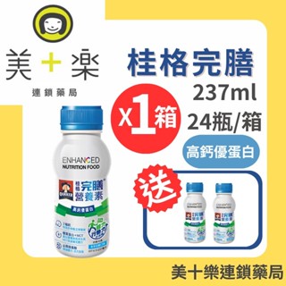 桂格完膳高鈣優蛋白香草低糖配方237ml 美十樂藥妝保健