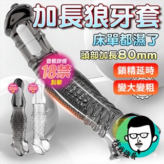 持久 情趣 狼牙套 取悅 惡龍 翼犬 鱗形 震動 鎖精環 加長套 加粗套 屌環 陰莖套 情趣用品 陽具套 陰莖環 龜頭套