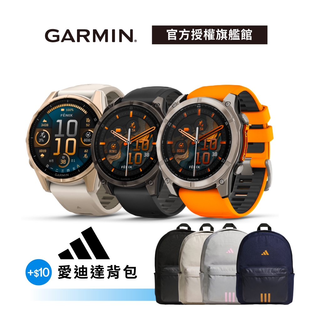 GARMIN Fenix 8 Amoled 全方位戶外進階GPS智慧腕錶