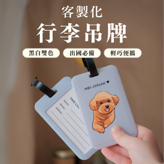 可印｜客製化行李箱吊牌 卡套 感應卡套 悠遊卡 票卡夾 來圖訂製 客製化 旅行 名字吊牌 行李吊牌 行李箱 證件套