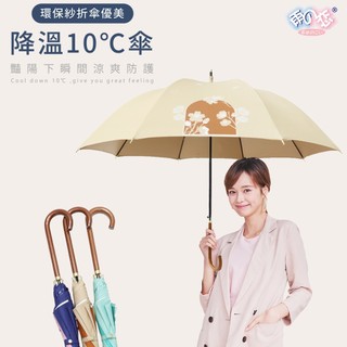 雨之戀 環保紗降溫10℃涼感直傘 優美-長傘 防曬傘 陽傘 涼感傘 降溫傘 遮陽傘 雨傘 涼感 UV100 快速到貨