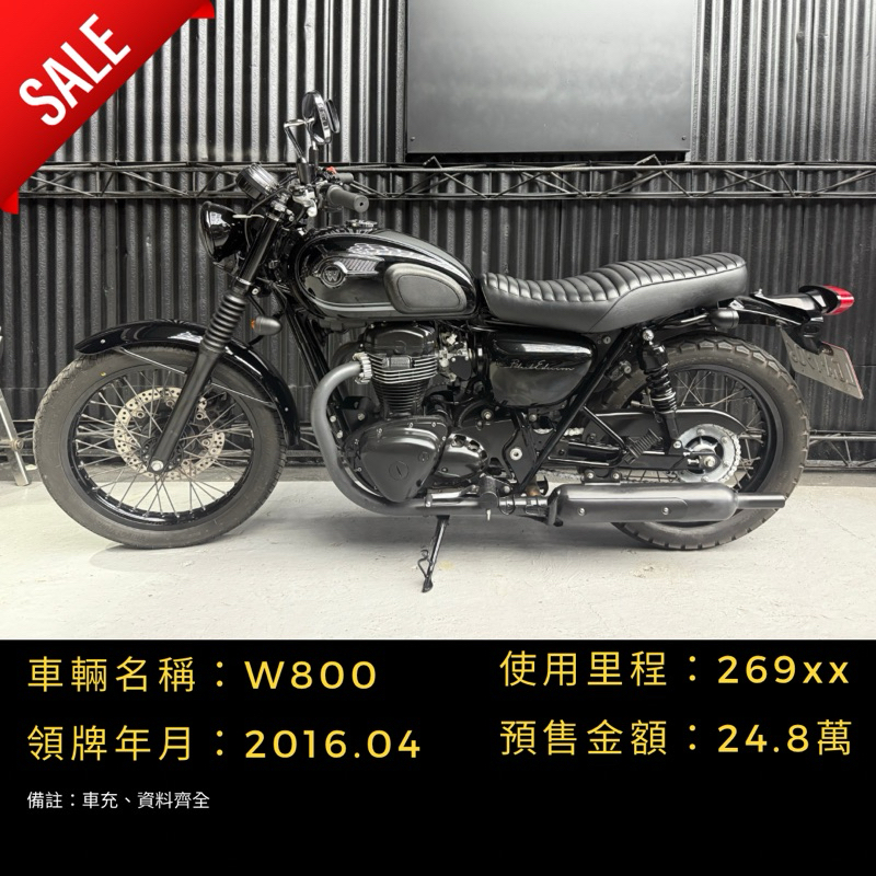 W800 KAWASAKI 資料齊全
