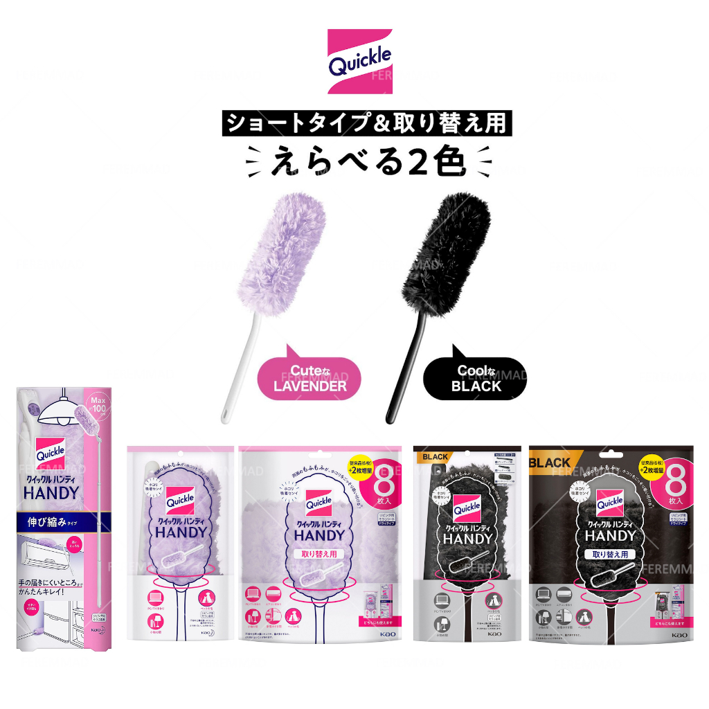 [FMD][現貨] 日本花王 Quickle 伸縮除塵棒 除塵撢 除塵毯 黑色 紫色 手持除塵紙 立體 補充包 雞毛撢子