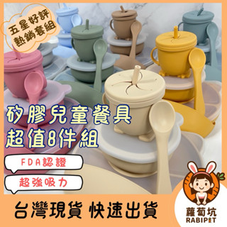 臺灣現貨24H出貨| 兒童餐具 寶寶餐具 副食品餐具 吸盤餐具 兒童餐盤 兒童碗 寶寶湯匙 嬰兒餐具 嬰兒用品 寶寶圍兜