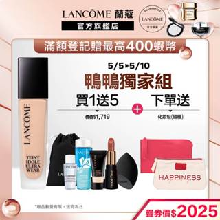 蘭蔻 零粉感超持久粉底SPF48/PA++30ml 單入 任選1款 粉底液 鴨鴨團購組加贈好禮5件組｜LANCOME