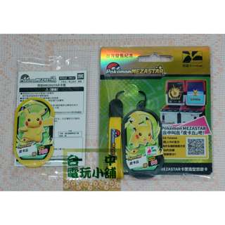 ◎臺中電玩小舖~Easycard 悠遊卡 Pokemon 寶可夢 MEZASTAR 卡匣造型悠遊卡 送 皮卡丘明耀之星