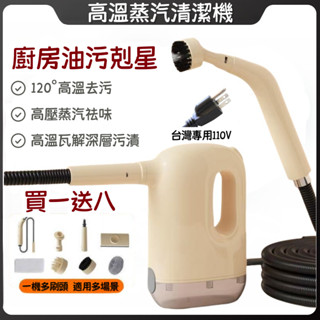 ✨臺灣出貨✨免運✨ 110V 高溫蒸汽清潔機 高溫蒸氣清洗機 高溫清潔 高壓蒸氣機 清洗機家用多功能廚房油煙機油