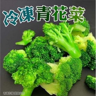 【嚐鮮食光】臺灣鮮凍青花菜/花椰菜🥦｜國民蔬菜｜ 1000g/包｜足足一公斤❗️冰箱常備品｜免洗免切，快速備料超方便。
