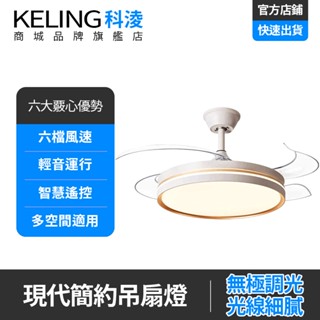 【KELING 科淩】42吋48吋隱形吊扇燈 現代簡約吊扇燈 大風力靜音變頻風扇燈