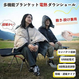 人氣熱銷【YOGOTO】新品披肩成人戶外露營帳篷冬季加厚防寒露營單人超輕便攜保暖披肩可壓縮收納棉付收納袋 信封式棉披毯