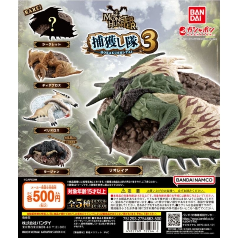 魔物獵人 Monster Hunter 捕獲隊3 冰牙龍